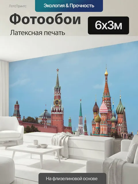 600 × 300 см · Латексная печать
