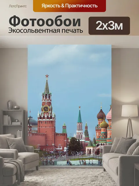 200 × 300 см · Экосольвентная печать