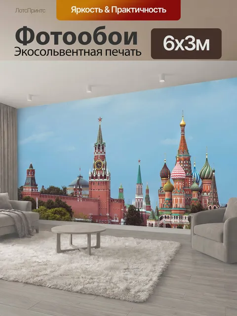600 × 300 см · Экосольвентная печать