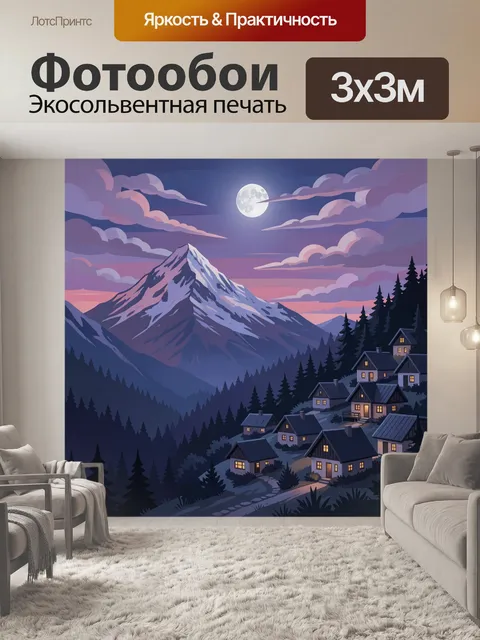 Фотообои Лунная ночь в горах. Сказочный альпийский вид с заснеженной вершиной