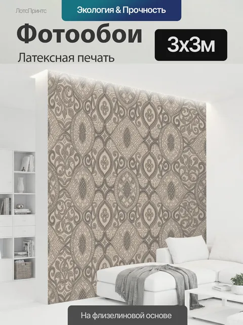 300 × 300 см · Латексная печать
