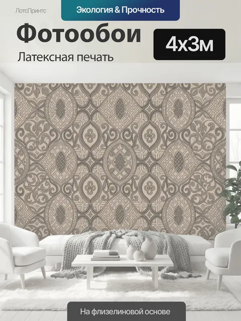 400 × 300 см · Латексная печать