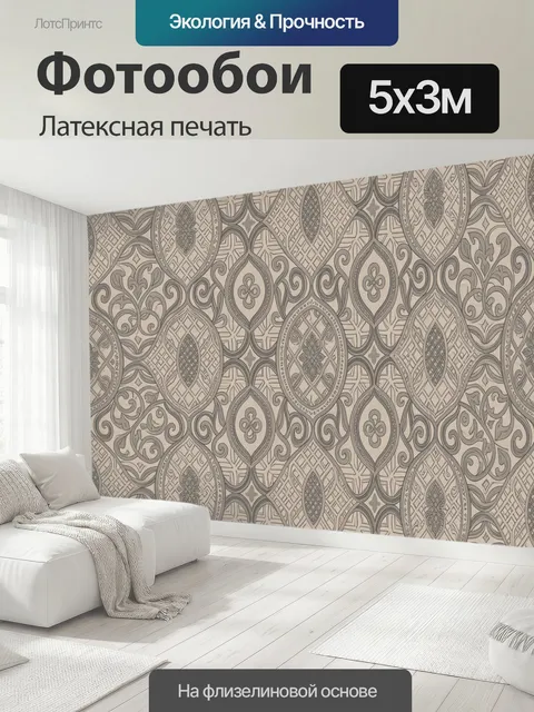 500 × 300 см · Латексная печать