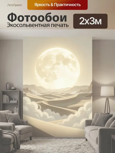 200 × 300 см · Экосольвентная печать