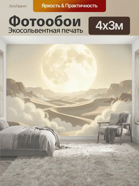 400 × 300 см · Экосольвентная печать