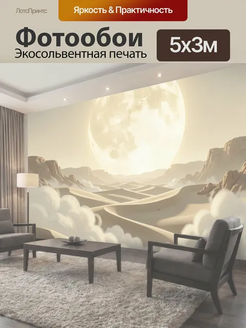 500 × 300 см · Экосольвентная печать