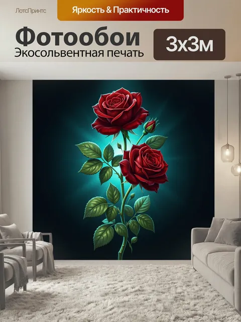 Фотообои Красные розы на темном фоне. Две алые розы с бутонами и зелеными листьями в реалистичной цифровой иллюстрации…
