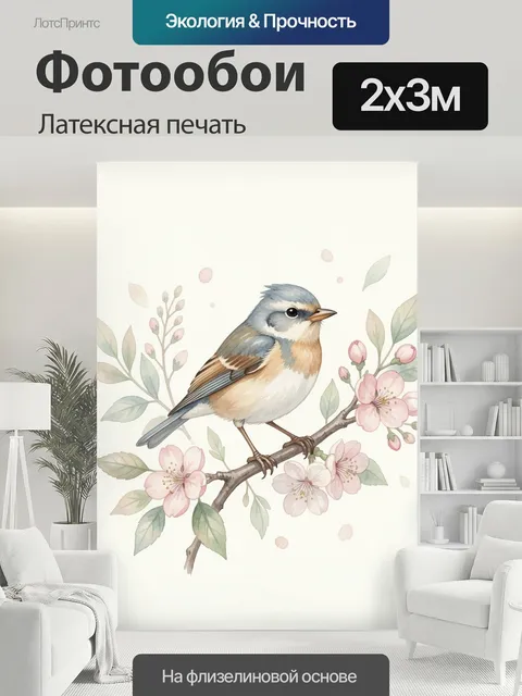 200 × 300 см · Латексная печать