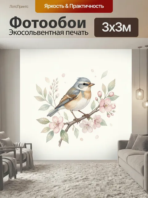 Фотообои Птица на цветущей ветке. Нежная акварельная иллюстрация с маленькой певчей пташкой среди весенних бутонов и с…