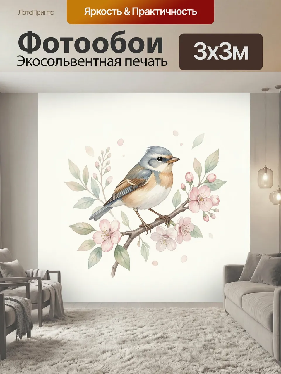 Фотообои Птица на цветущей ветке. Нежная акварельная иллюстрация с маленькой певчей пташкой среди весенних бут…