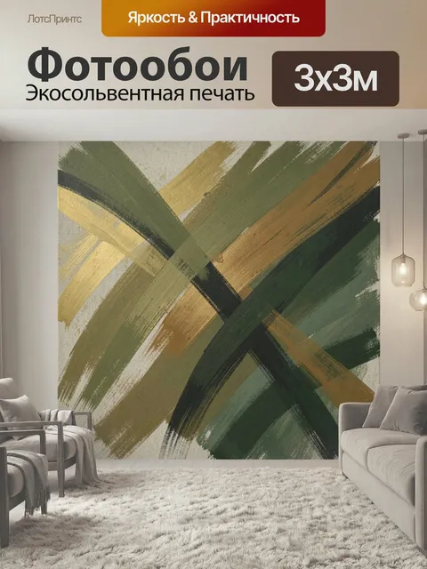Фотообои Абстрактные мазки в зелено-золотой гамме. Динамичная абстракция с пересекающимися широкими кистевыми линиями,…