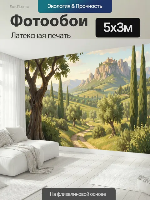500 × 300 см · Латексная печать