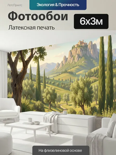 600 × 300 см · Латексная печать