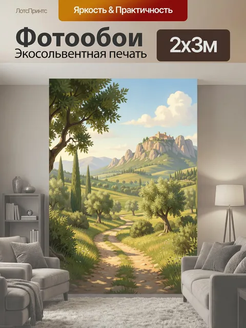 200 × 300 см · Экосольвентная печать