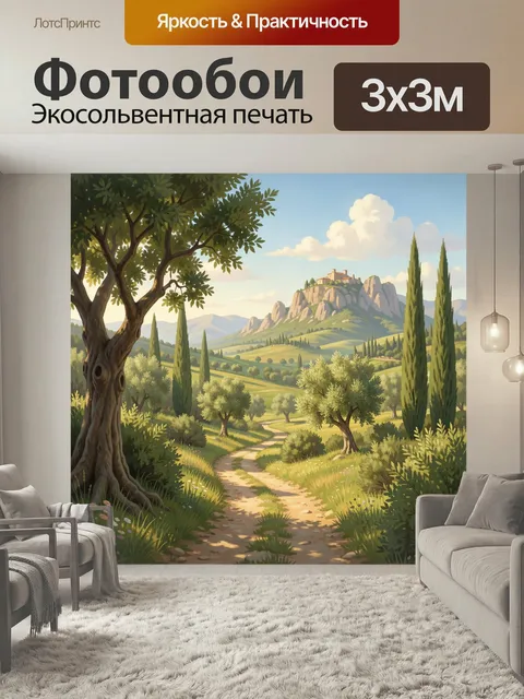 300 × 300 см · Экосольвентная печать