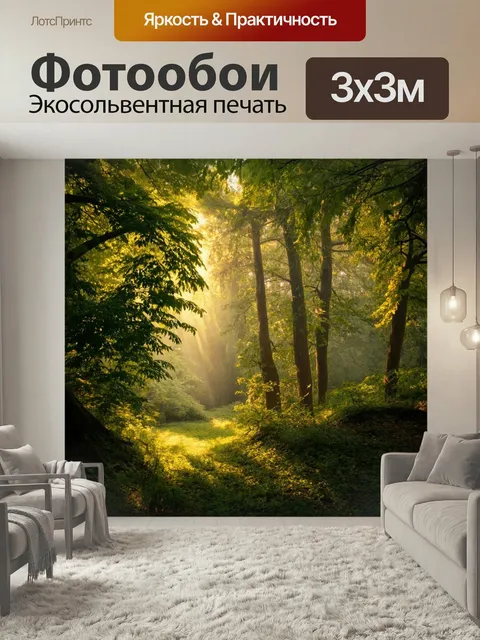 Фотообои Пейзаж в стиле барокко, таинственный лес с мягким светом, пробивающимся сквозь листву деревьев
