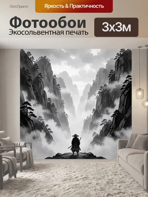 Фотообои Одинокий странник в горах. Минималистичная восточная сцена в монохроме: фигура путника с мечом стоит на скале…