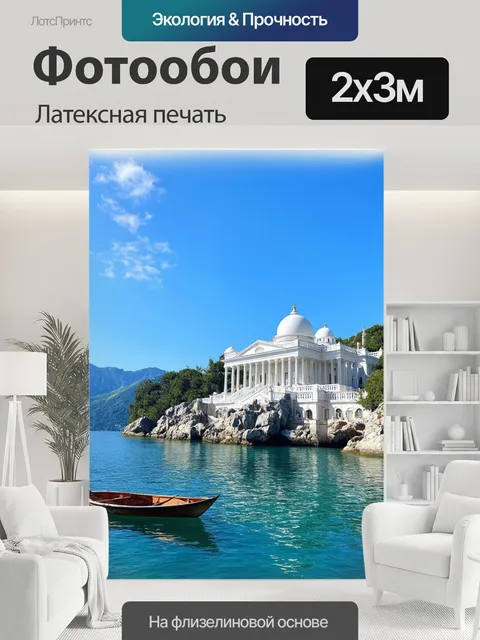 200 × 300 см · Латексная печать
