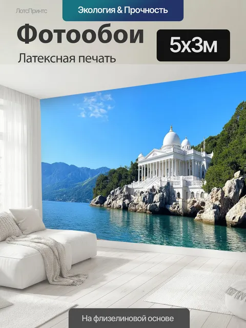 500 × 300 см · Латексная печать