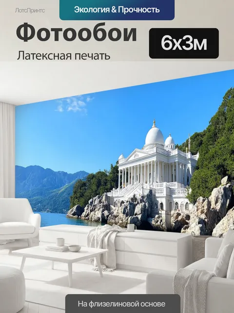 600 × 300 см · Латексная печать