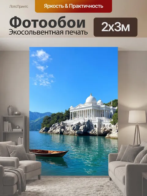 200 × 300 см · Экосольвентная печать