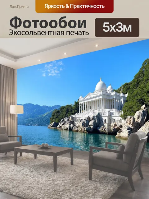 500 × 300 см · Экосольвентная печать