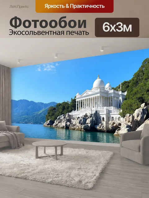 600 × 300 см · Экосольвентная печать