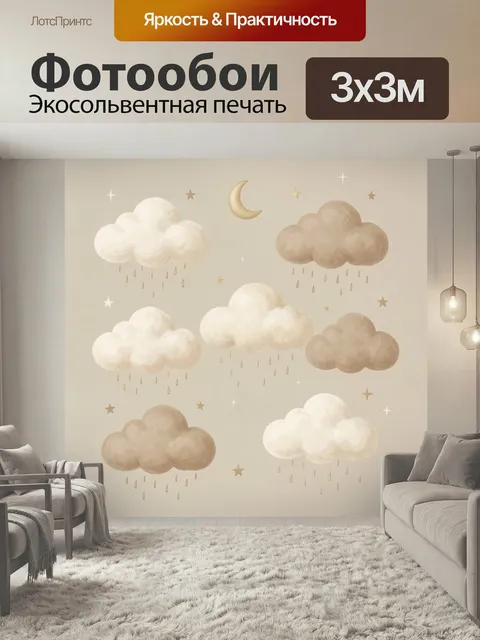 Фотообои Нежные облака и звезды. Пастельная небесная композиция с мягкими воздушными тучами, полумесяцем и мерцающими …