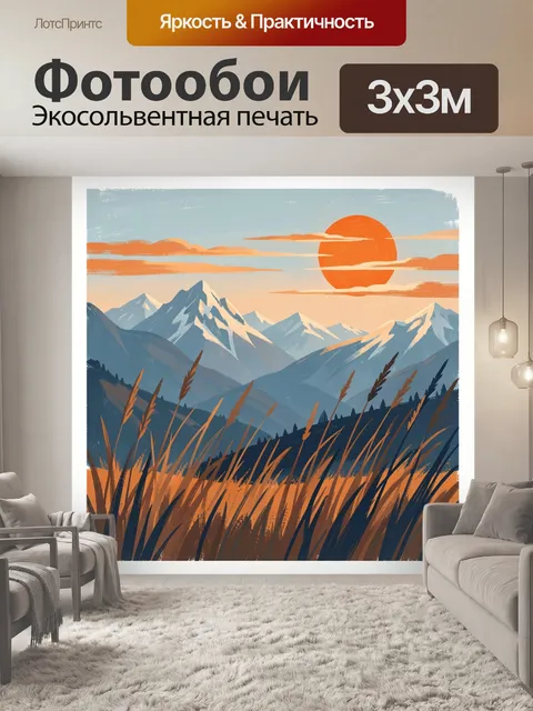 Фотообои Горы на закате с солнцем. Живописная альпийская панорама в плоской графике: заснеженные вершины, оранжевое со…