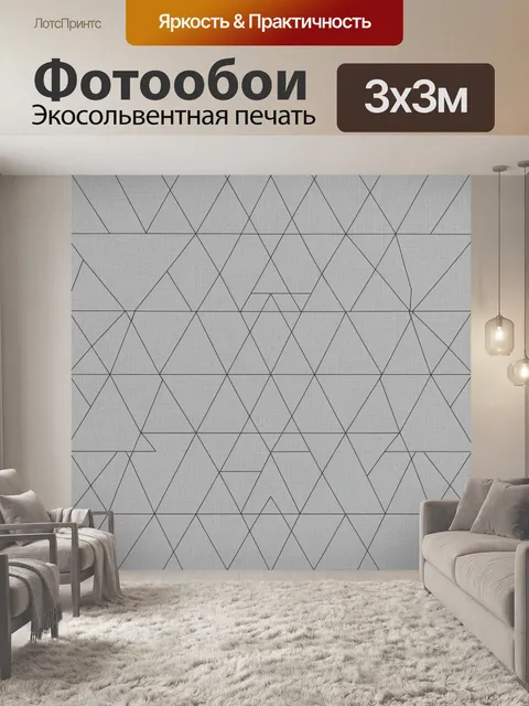 Фотообои Геометрический ромбовидный паттерн