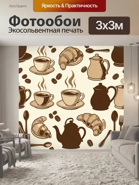 Фотообои Кофейные рисунки и зерна. Иллюстративный паттерн с чашками кофе, кофейником, круассанами, паром и кофейными з…