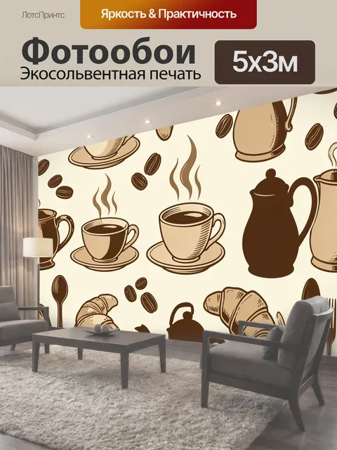 Фотообои Кофейные рисунки и зерна