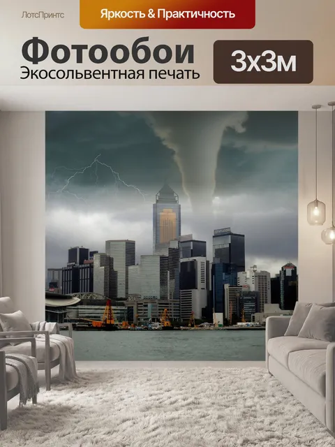 Фотообои Торнадо, буря, молния