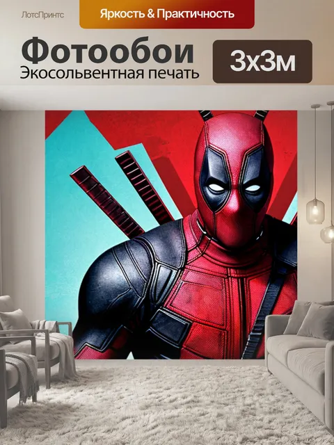 Фотообои С дэдпулом