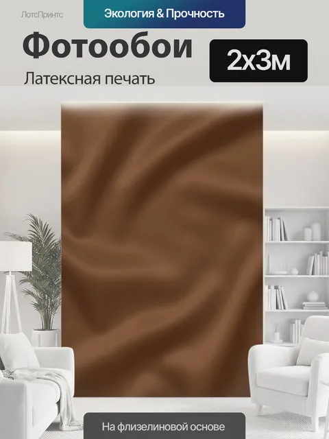 200 × 300 см · Латексная печать
