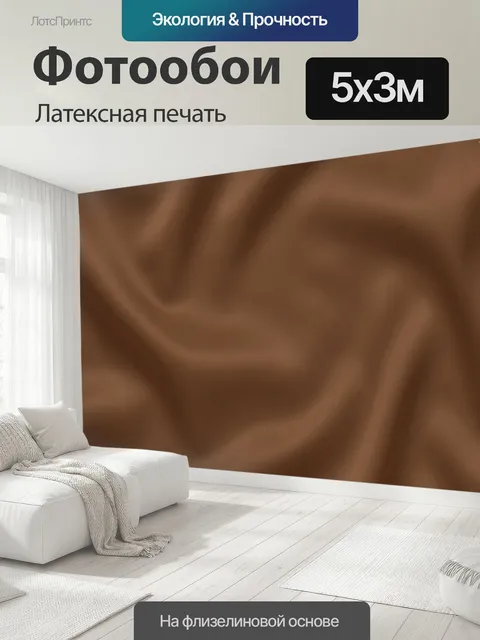 500 × 300 см · Латексная печать