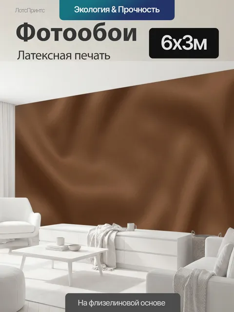 600 × 300 см · Латексная печать