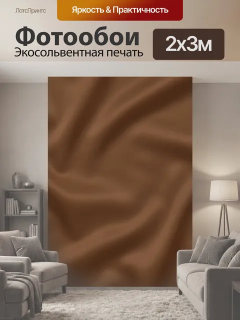 200 × 300 см · Экосольвентная печать