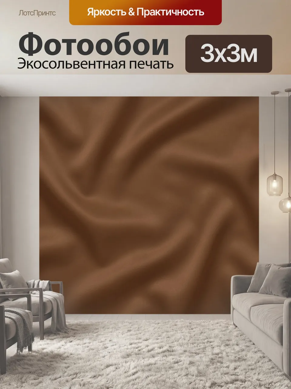 Фотообои Коричневая драпировка с мягкими складками. Шоколадный текстильный фон с плавными переливами, объемным…