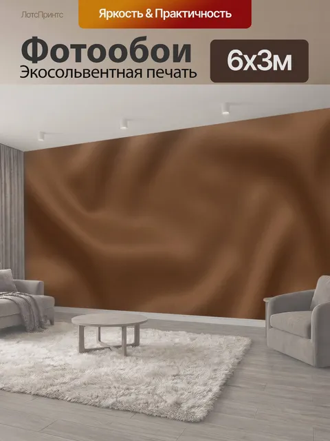 600 × 300 см · Экосольвентная печать