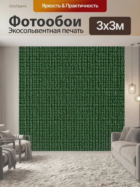 Фотообои Зелёная вязаная текстура