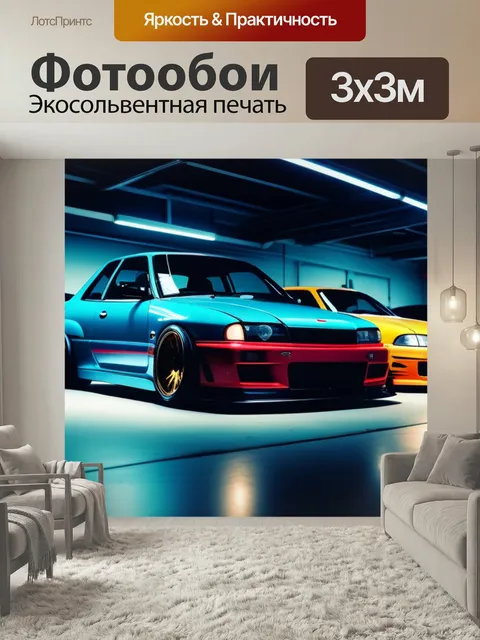 Фотообои Дрифтующие машины под яркими огнями автосервиса