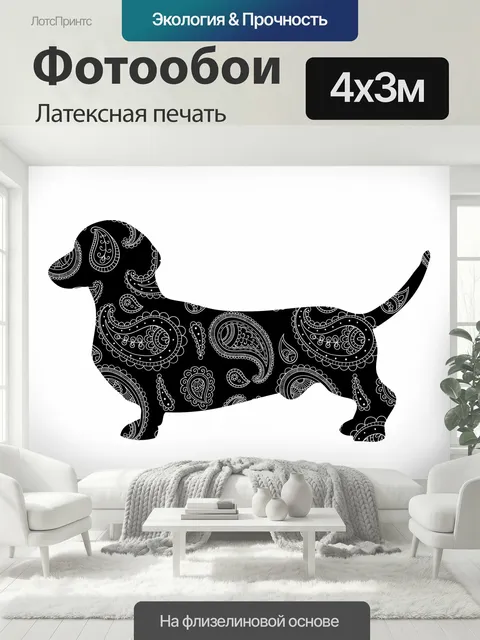 400 × 300 см · Латексная печать