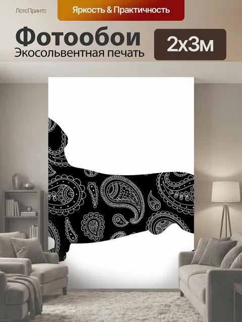 200 × 300 см · Экосольвентная печать