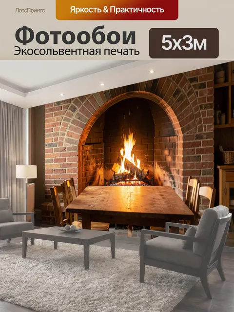 Фотообои Уютная столовая с камином