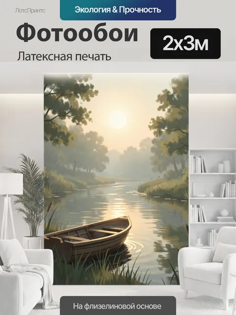 200 × 300 см · Латексная печать