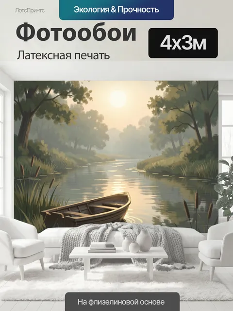 400 × 300 см · Латексная печать