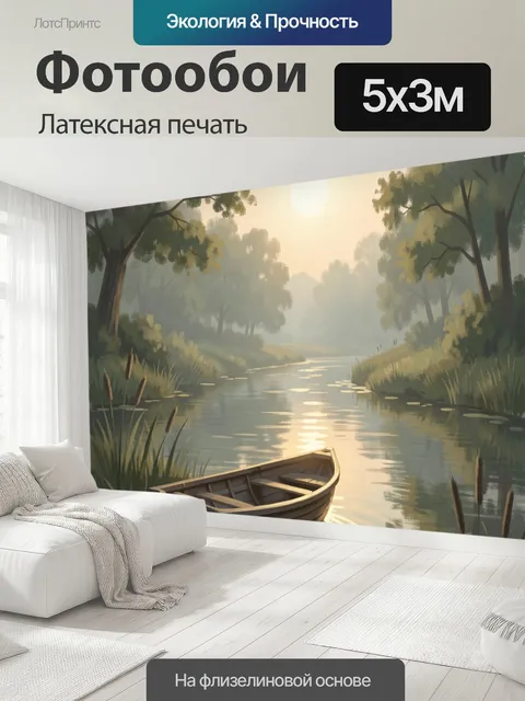 500 × 300 см · Латексная печать
