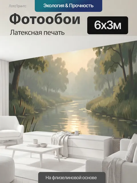 600 × 300 см · Латексная печать