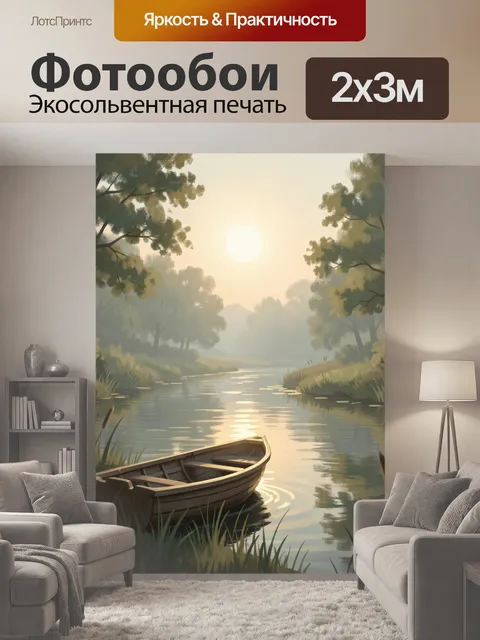 200 × 300 см · Экосольвентная печать